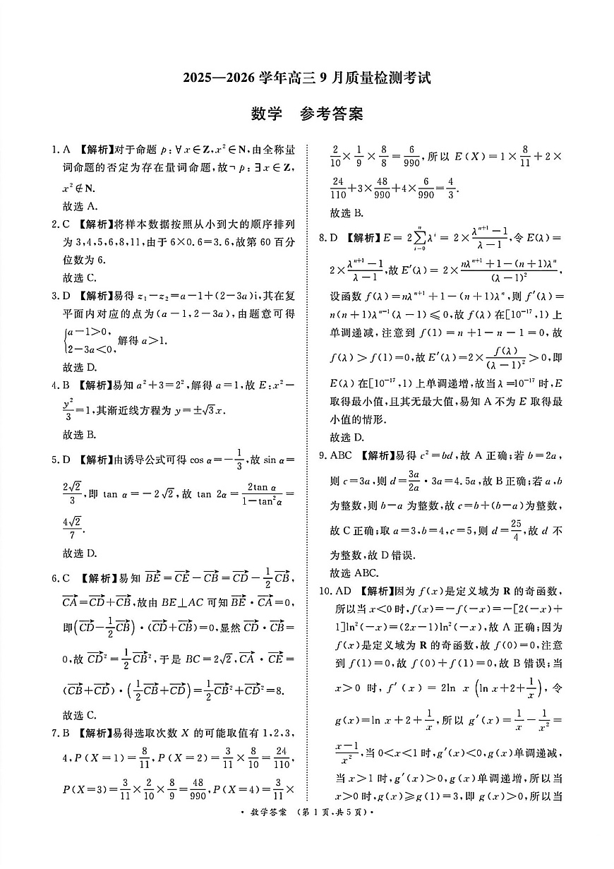 数学试卷答案第1页