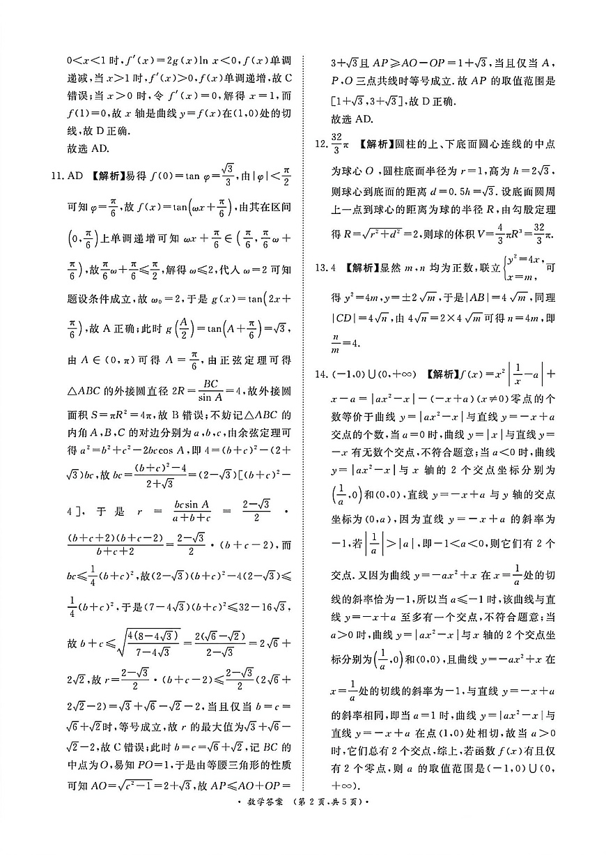 数学试卷答案第2页