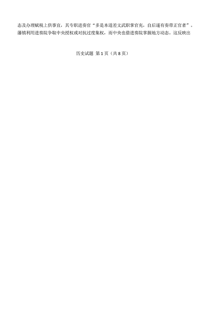 2025-2026学年高三9月质量检测考试历史第2页