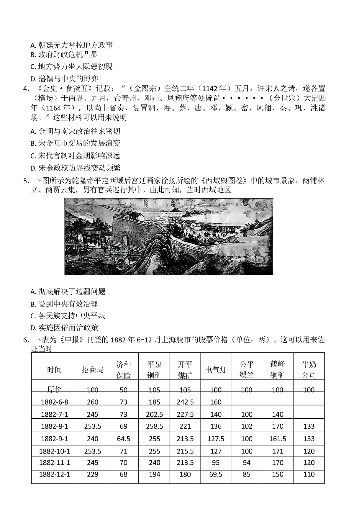 2025-2026学年高三9月质量检测考试历史第3页