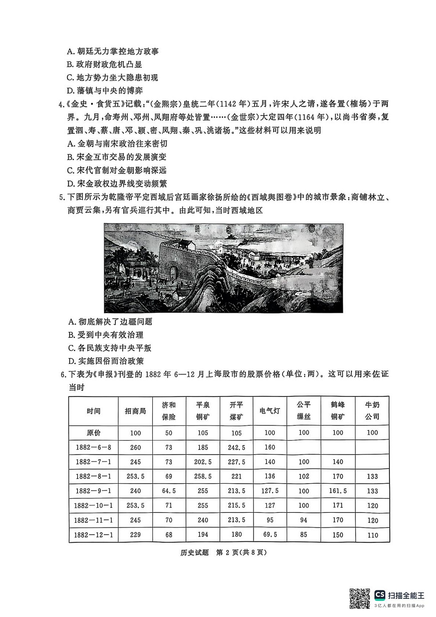 2025-2026学年高三9月质量检测考试历史第2页