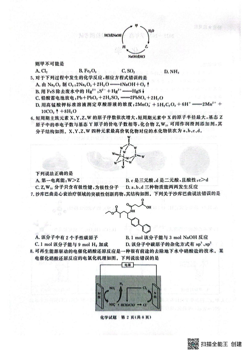 河南青桐鸣联考2026届高三上学期9月月考化学试题第2页
