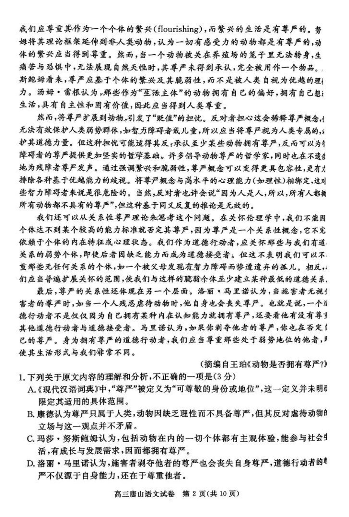 唐山市2025-2026学年度高三年级摸底演练+语文第2页