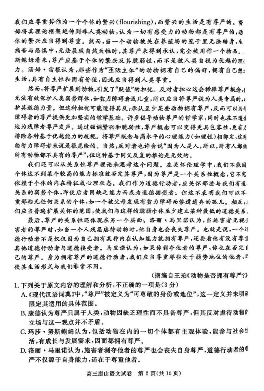 唐山市2025-2026学年度高三年级摸底演练+语文第2页