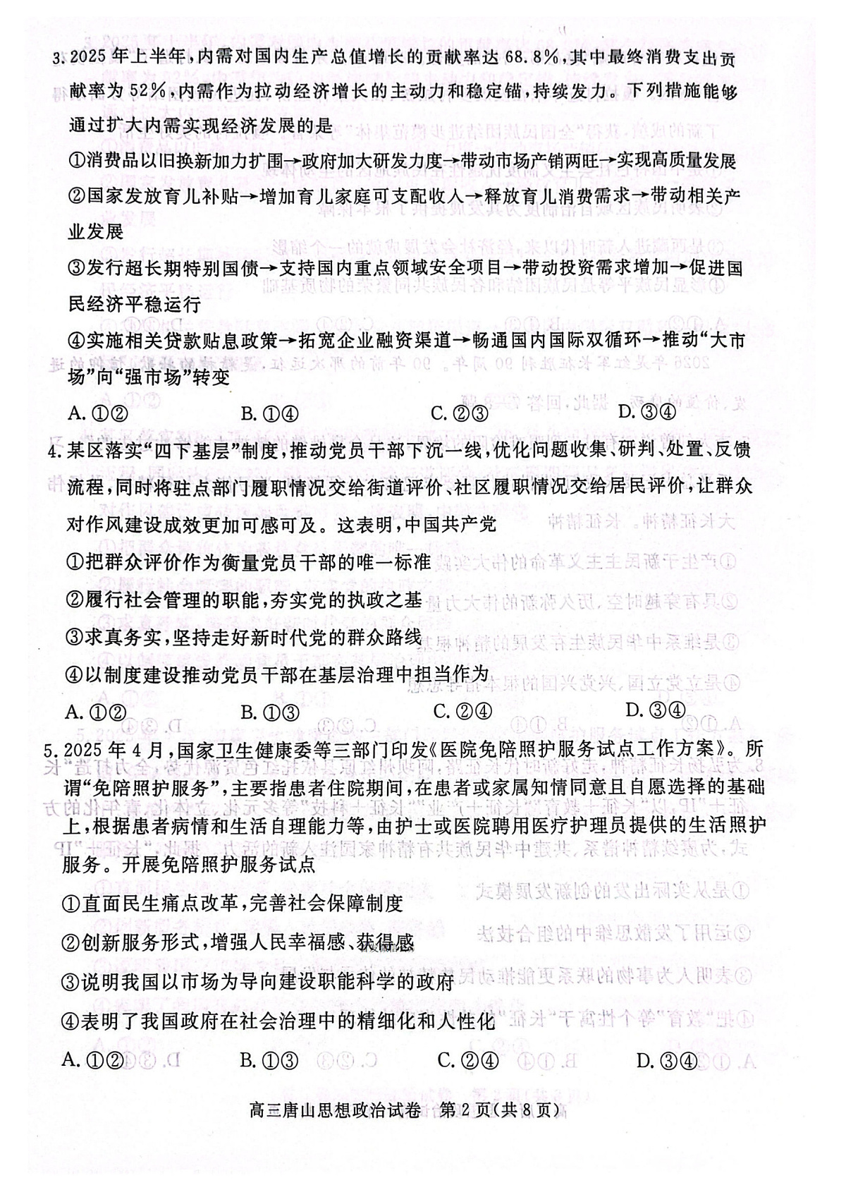 唐山市2025-2026学年度高三年级摸底演练+政治第2页