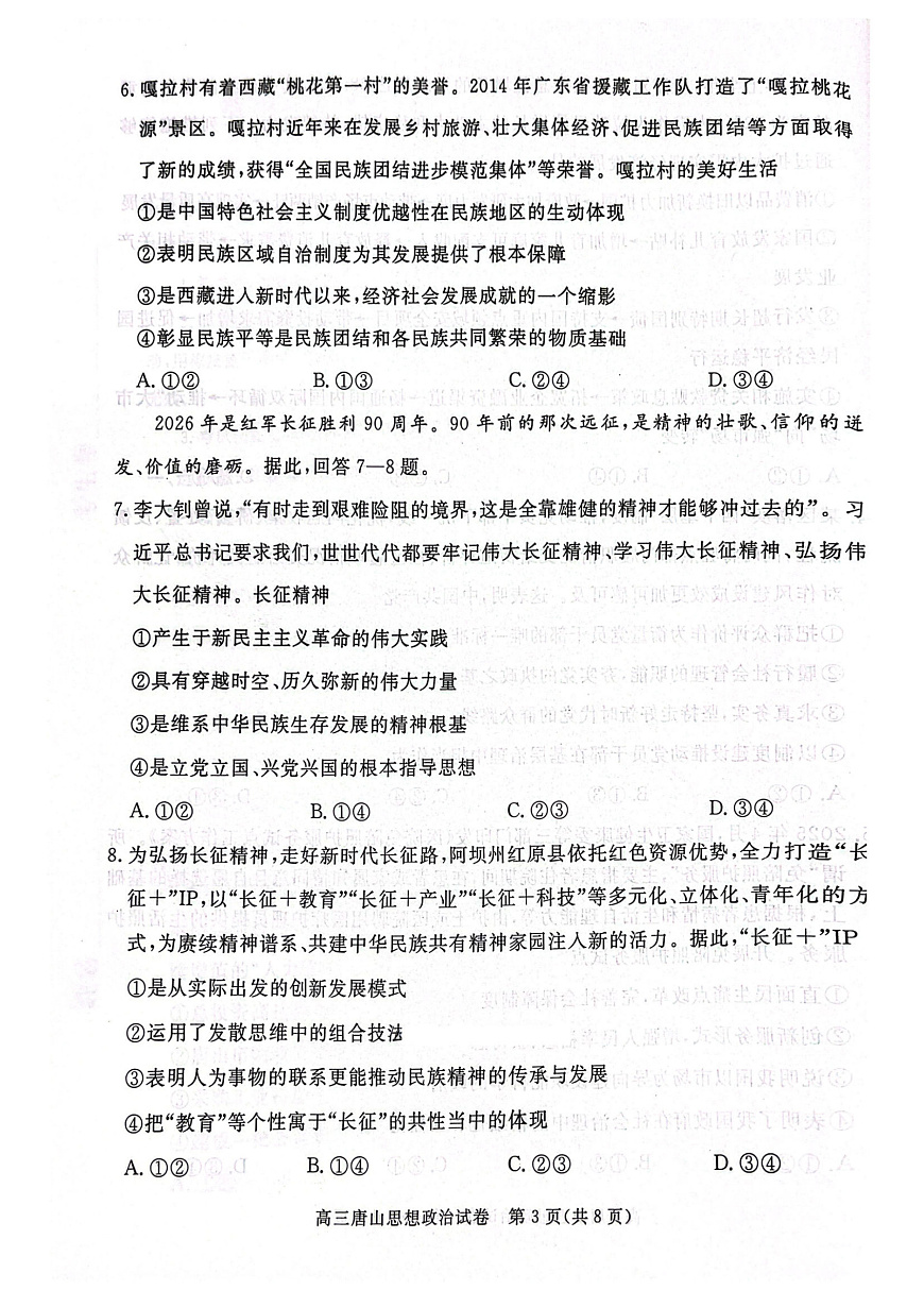 唐山市2025-2026学年度高三年级摸底演练+政治第3页