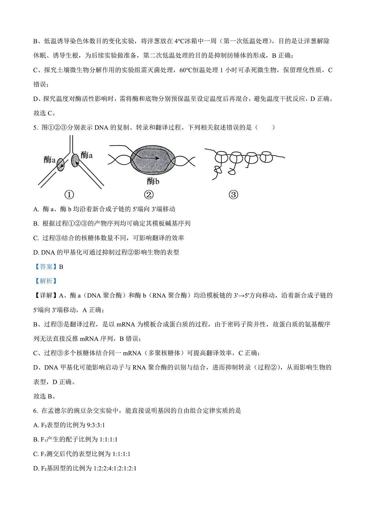 河北省唐山市2025-2026学年高三上学期开学生物试题  Word版含解析第3页