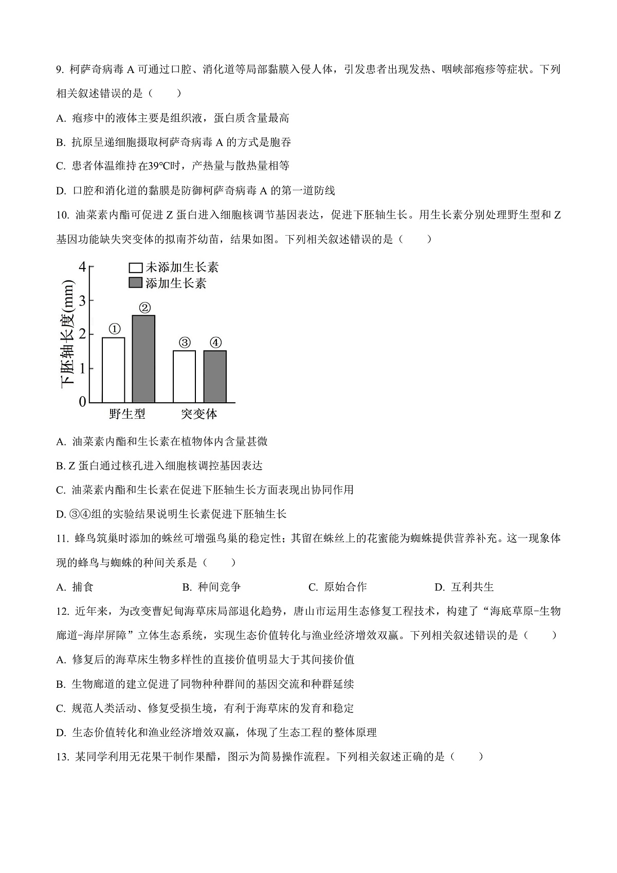 河北省唐山市2025-2026学年高三上学期开学生物试题  Word版无答案第3页