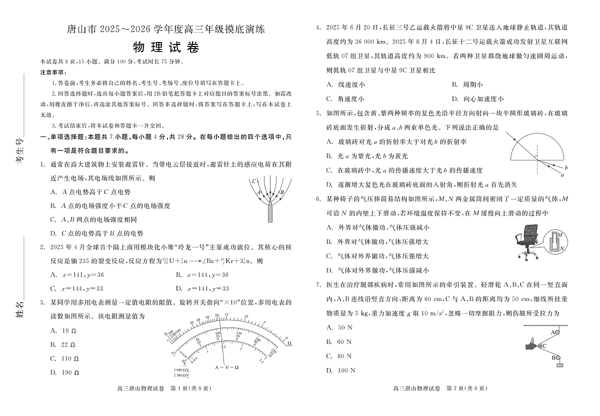 唐山市2025-2026学年度高三年级摸底演练物理试卷第1页