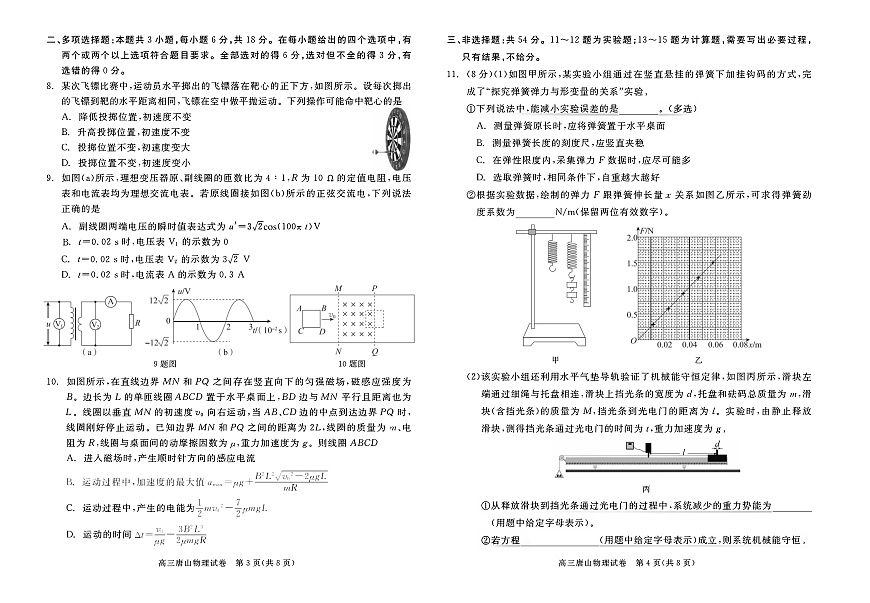 唐山市2025-2026学年度高三年级摸底演练物理试卷第2页