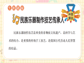（2024版）-冀人版-小学科学 三年级上册  民族乐器制作技艺传承人 课件