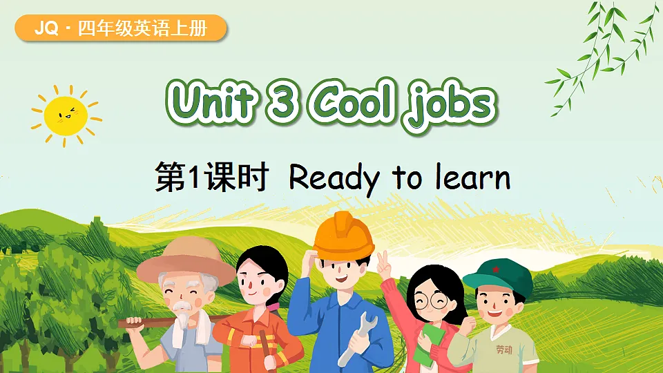 Unit 3 第1课时第1页
