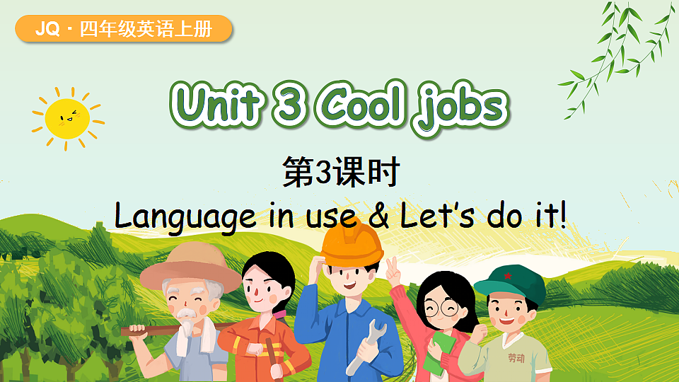 Unit 3 第3课时第1页