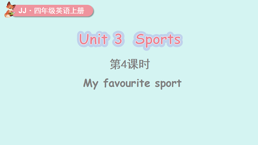 第4课时 My favourite sport第1页