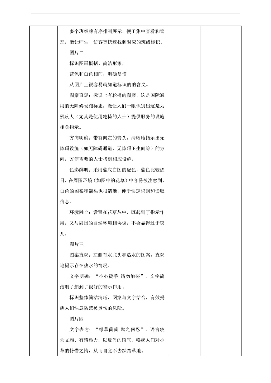 【浙教版】美术  二年级上册    第一单元  1 校园标识  教学设计第3页