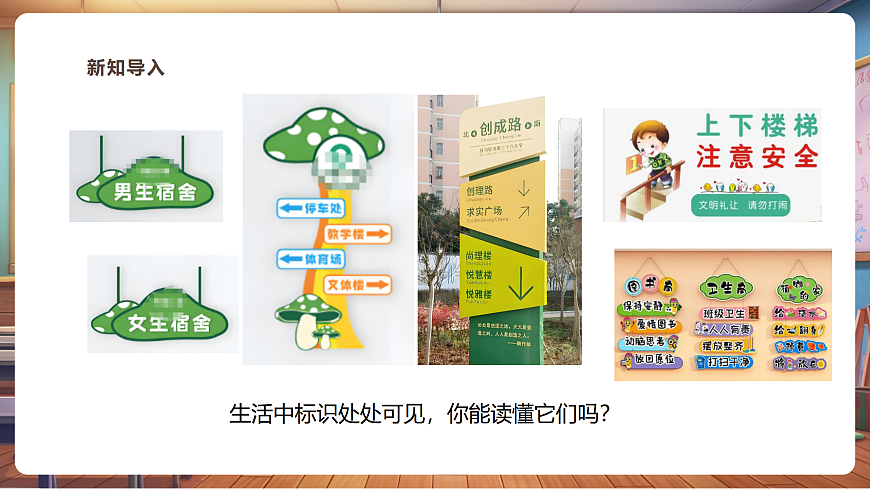 【浙教版】美术  二年级上册    第一单元  1 校园标识  教学课件第3页