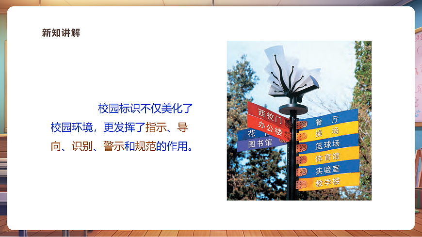 【浙教版】美术  二年级上册    第一单元  1 校园标识  教学课件第4页