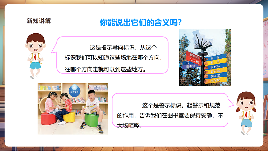 【浙教版】美术  二年级上册    第一单元  1 校园标识  教学课件第5页