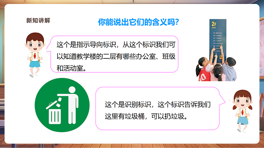 【浙教版】美术  二年级上册    第一单元  1 校园标识  教学课件第6页