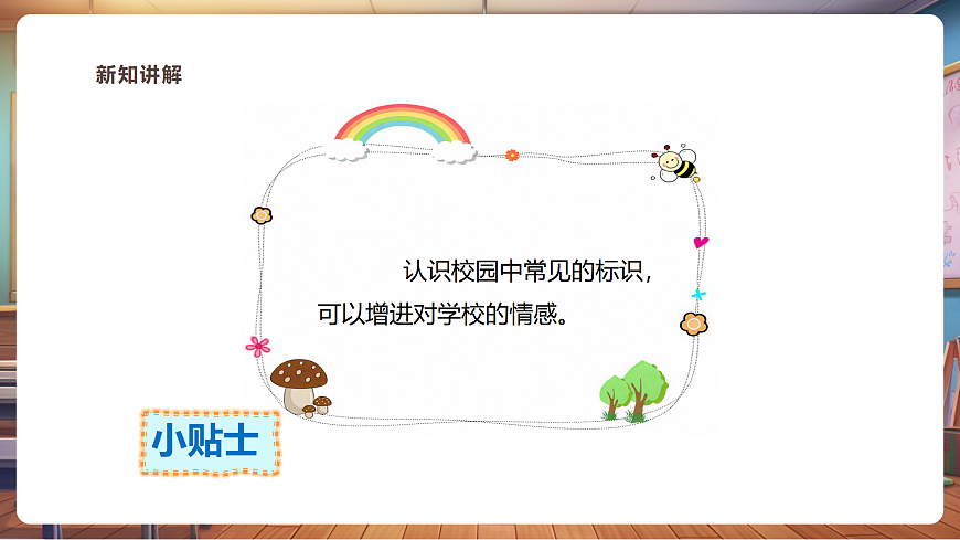 【浙教版】美术  二年级上册    第一单元  1 校园标识  教学课件第7页