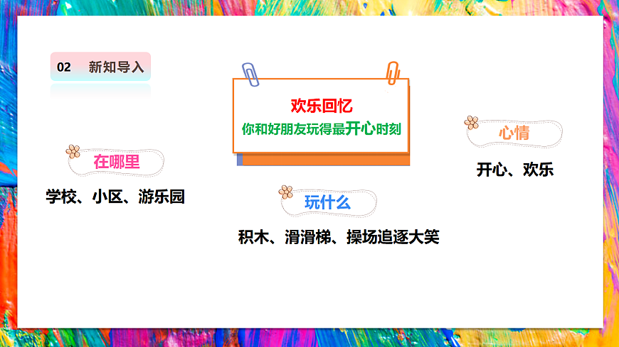 好朋友们在一起第5页