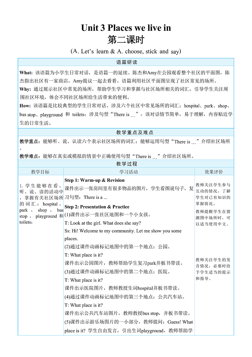 第2课时 A Let's learn & Choose, stick and say第1页