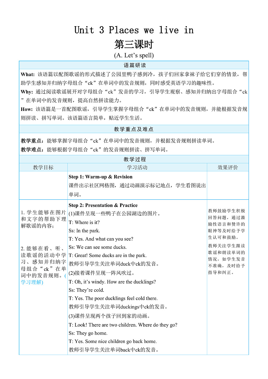 第3课时 A Let's spell第1页