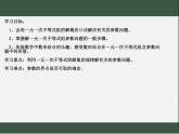 不等式(组)中字母系数的确定（华师版  七年级数学下册   课件+教学设计+课后作业+课堂实录）