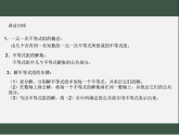 不等式(组)中字母系数的确定（华师版  七年级数学下册   课件+教学设计+课后作业+课堂实录）