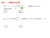 不等式(组)中字母系数的确定（华师版  七年级数学下册   课件+教学设计+课后作业+课堂实录）