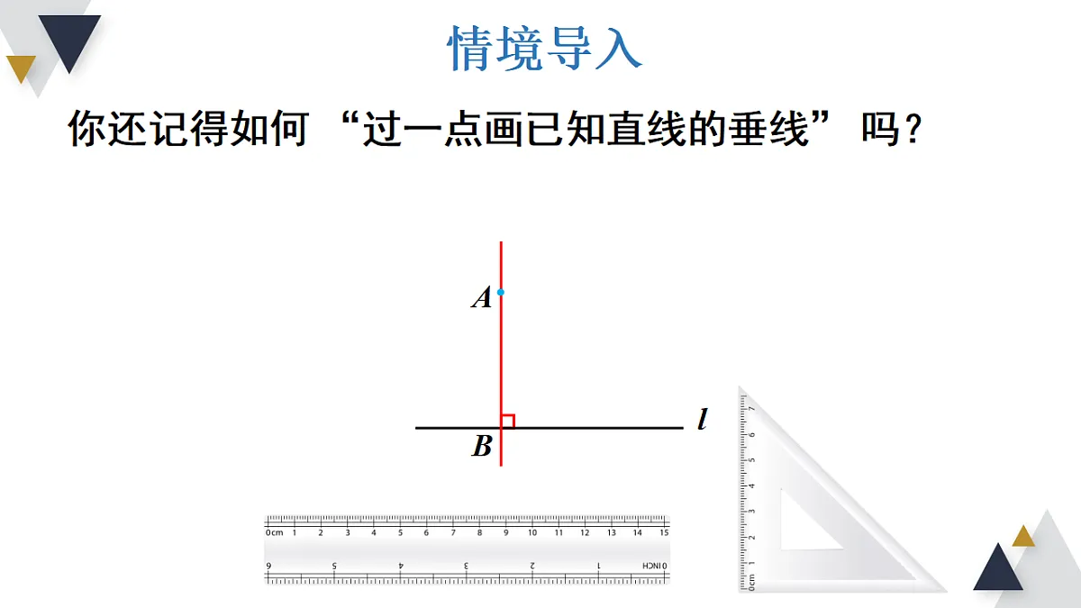 13.1.3 三角形中几条重要线段第3页