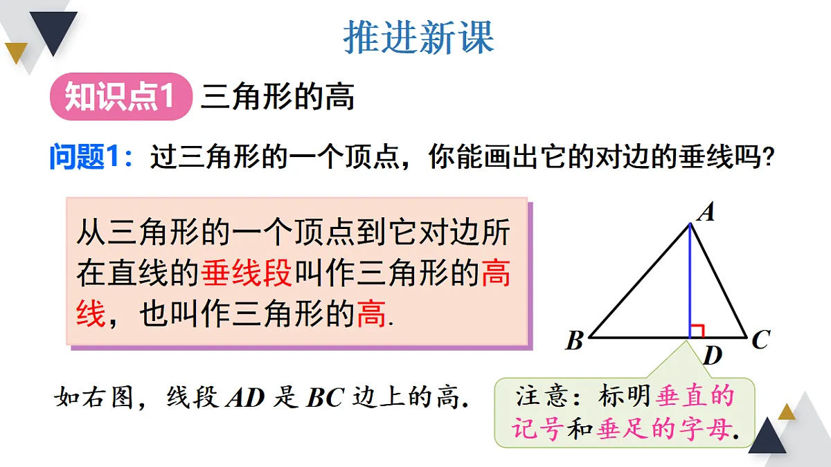 13.1.3 三角形中几条重要线段第4页