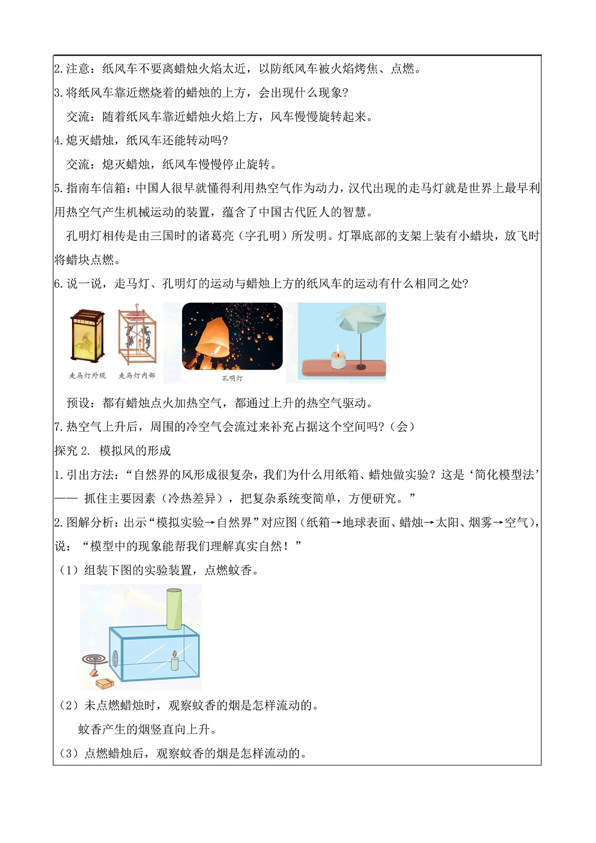 1.3 空气怎样流动（教学设计）科学湘科版三年级上册（新教材）第2页