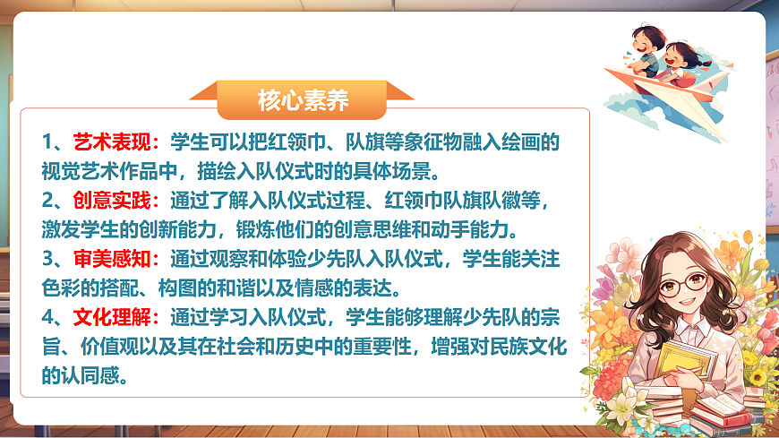 【湘美版】美术 二年级上册 第二单元 第1课《我入队啦》第2页