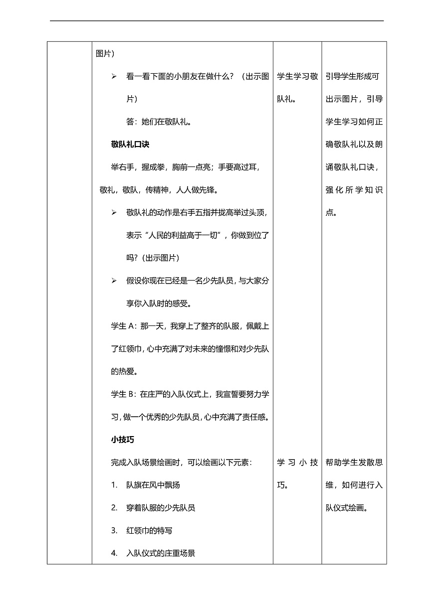 第1课《我入队啦》核心素养教学设计第3页