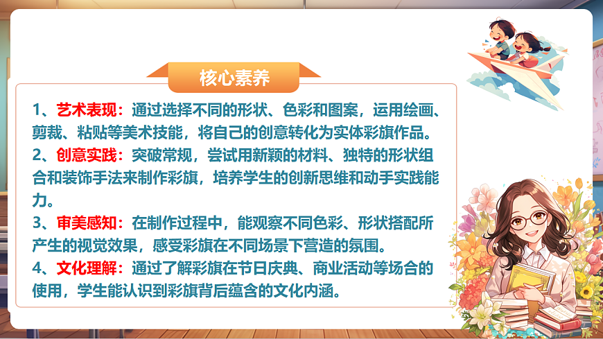【湘美版】美术 二年级上册 第二单元 第2课《彩旗飘飘》 精品课件（32页）第2页