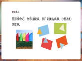 【新教材新课标】湘美版美术二年级上册第2单元第2课《彩旗飘飘》教学课件+教学设计+素材