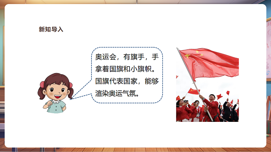 【湘美版】美术 二年级上册 第二单元 第2课《彩旗飘飘》 精品课件（32页）第5页