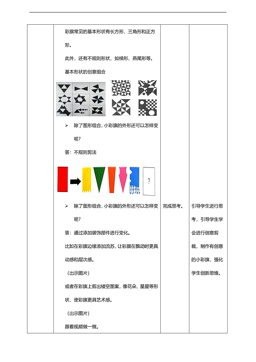 第2课《彩旗飘飘》核心素养教学设计第3页