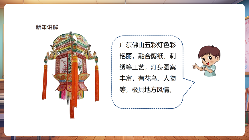 【湘美版】美术 二年级上册 第二单元 第3课《小彩灯》第7页