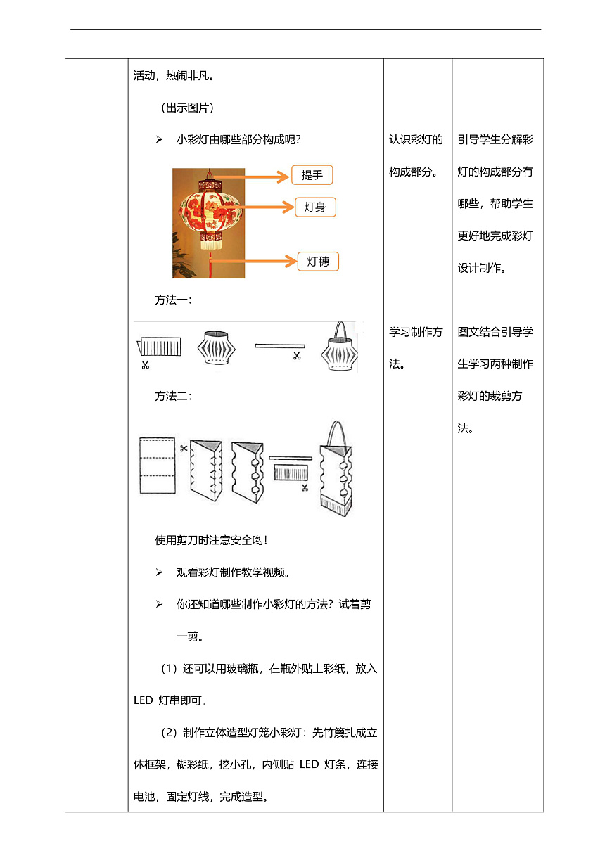 第3课《小彩灯》核心素养教学课件第3页