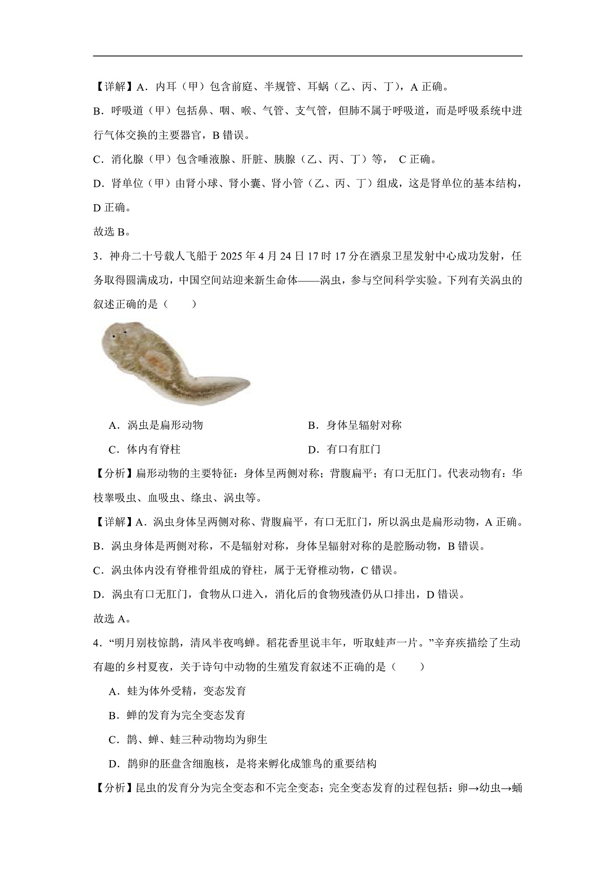 2025年四川省凉山州中考生物解析版第2页