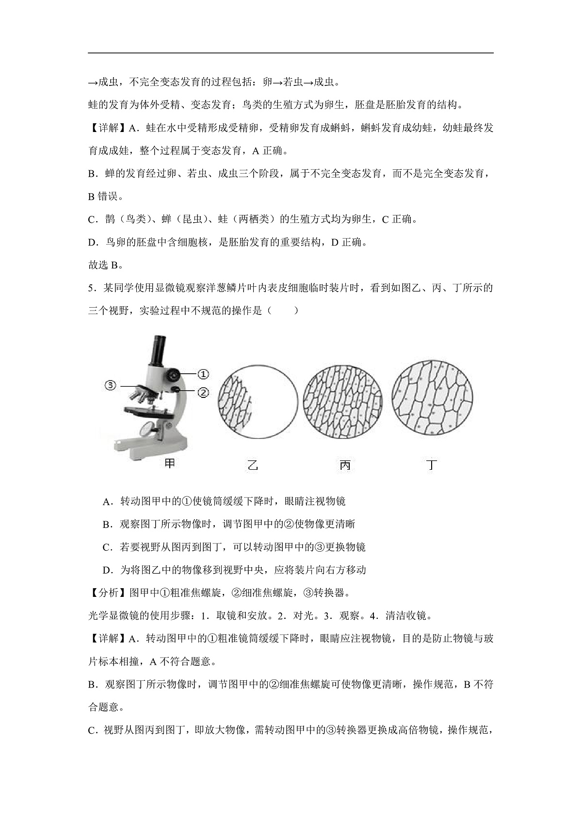 2025年四川省凉山州中考生物解析版第3页