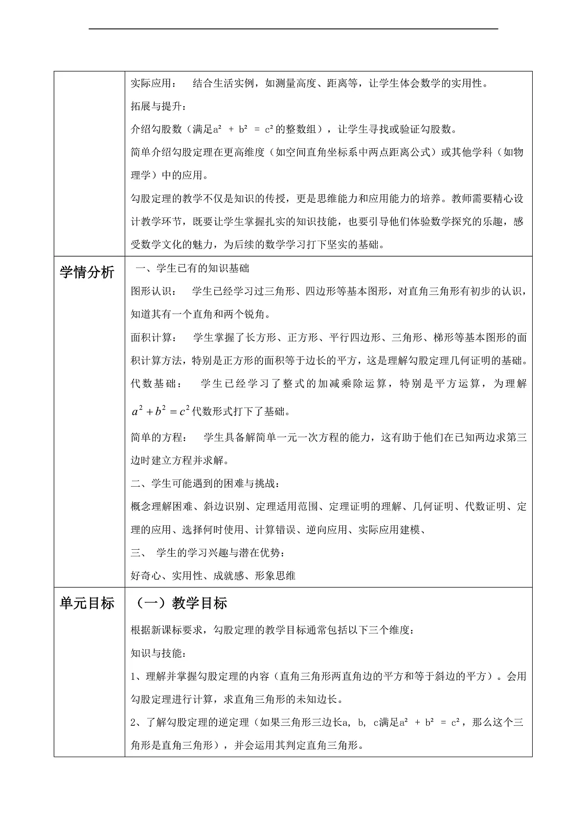 第一章《勾股定理》大单元教学设计第2页