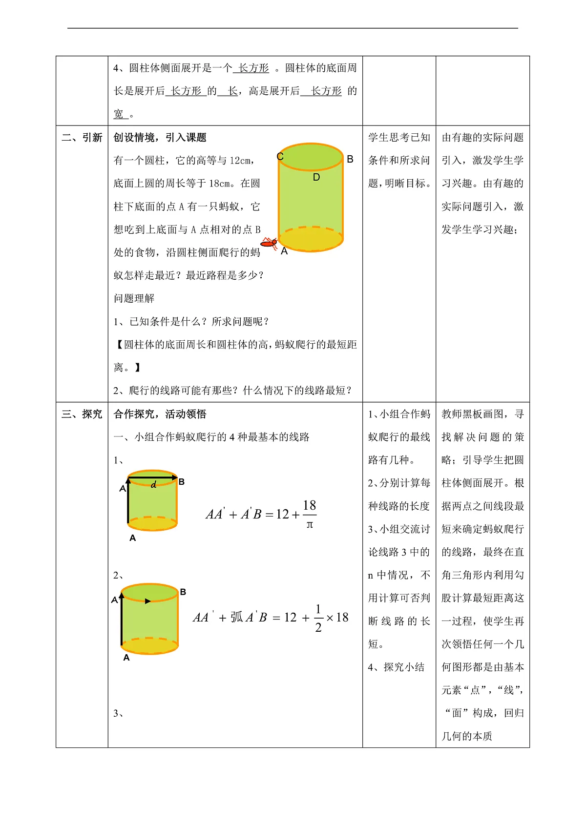 第一章《勾股定理》解决问题的策略. 反思 教学设计第2页