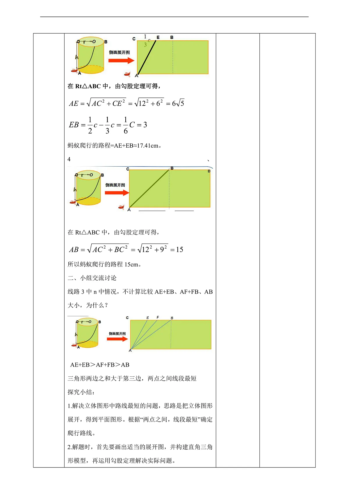 第一章《勾股定理》解决问题的策略. 反思 教学设计第3页