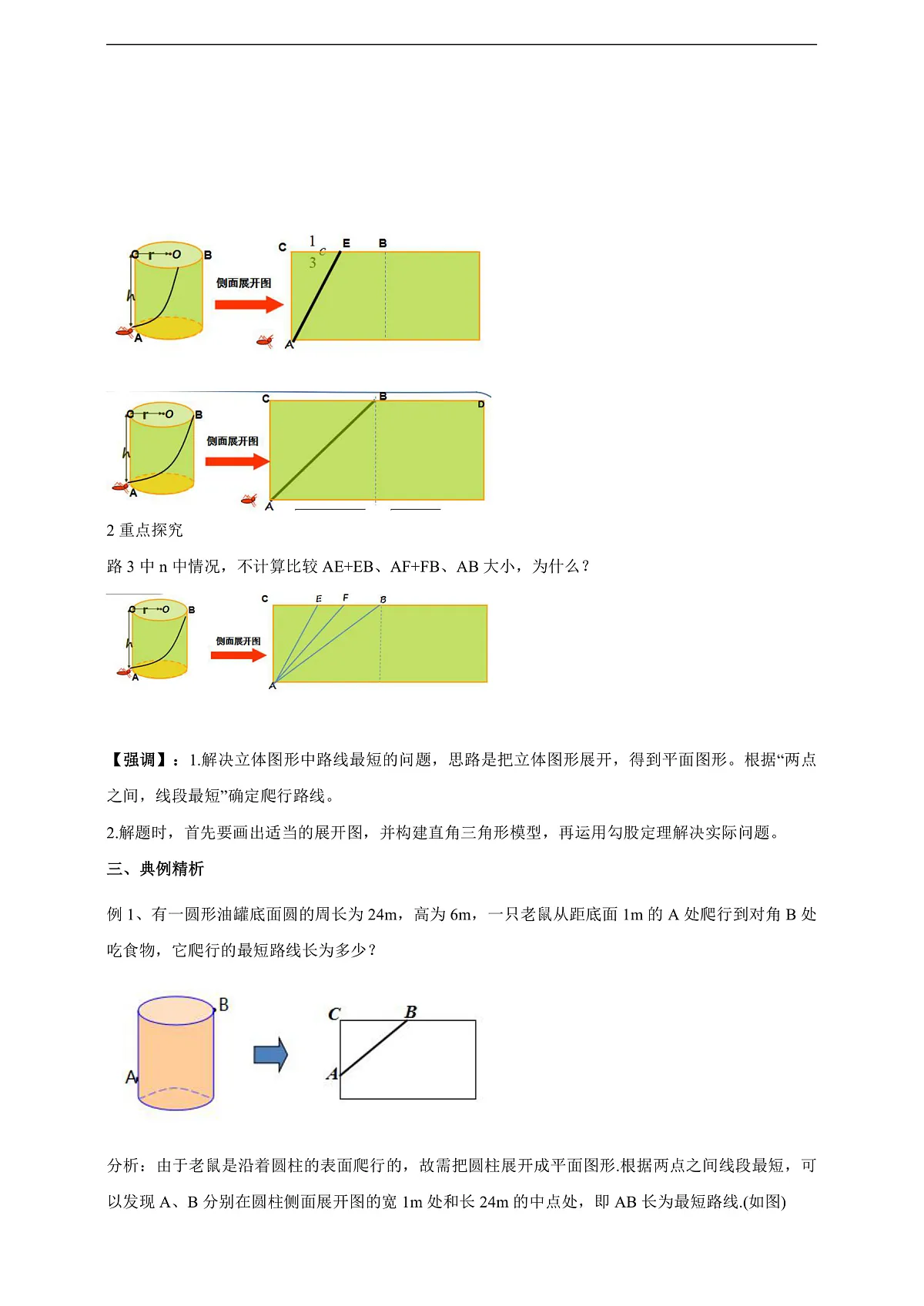 第一章《勾股定理》问题解决的策略-反思导学案第2页