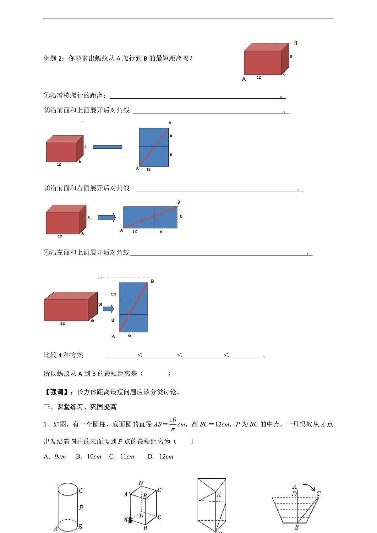 第一章《勾股定理》问题解决的策略-反思导学案第3页