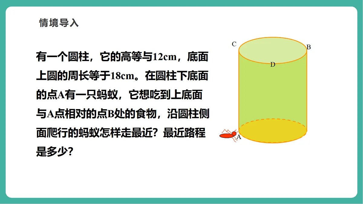 第一章《勾股定理》问题解决的策略：反思第6页