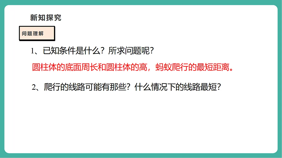 第一章《勾股定理》问题解决的策略：反思第7页